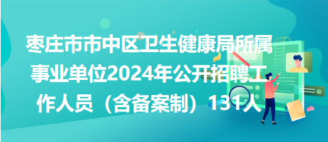 逊克县卫生健康局招聘启事，最新职位空缺及要求