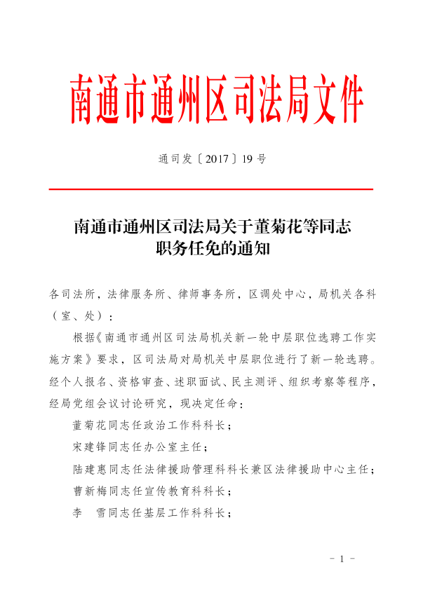 港南区司法局人事任命推动司法体系新发展