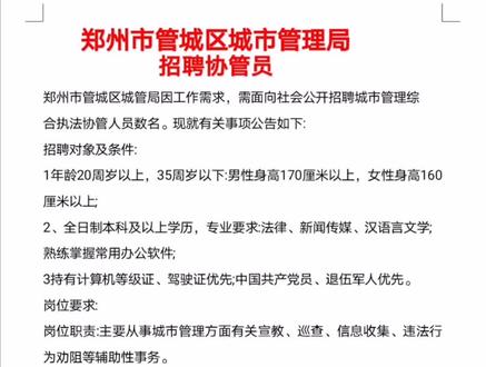 郑州市市政管理局最新招聘启事概览