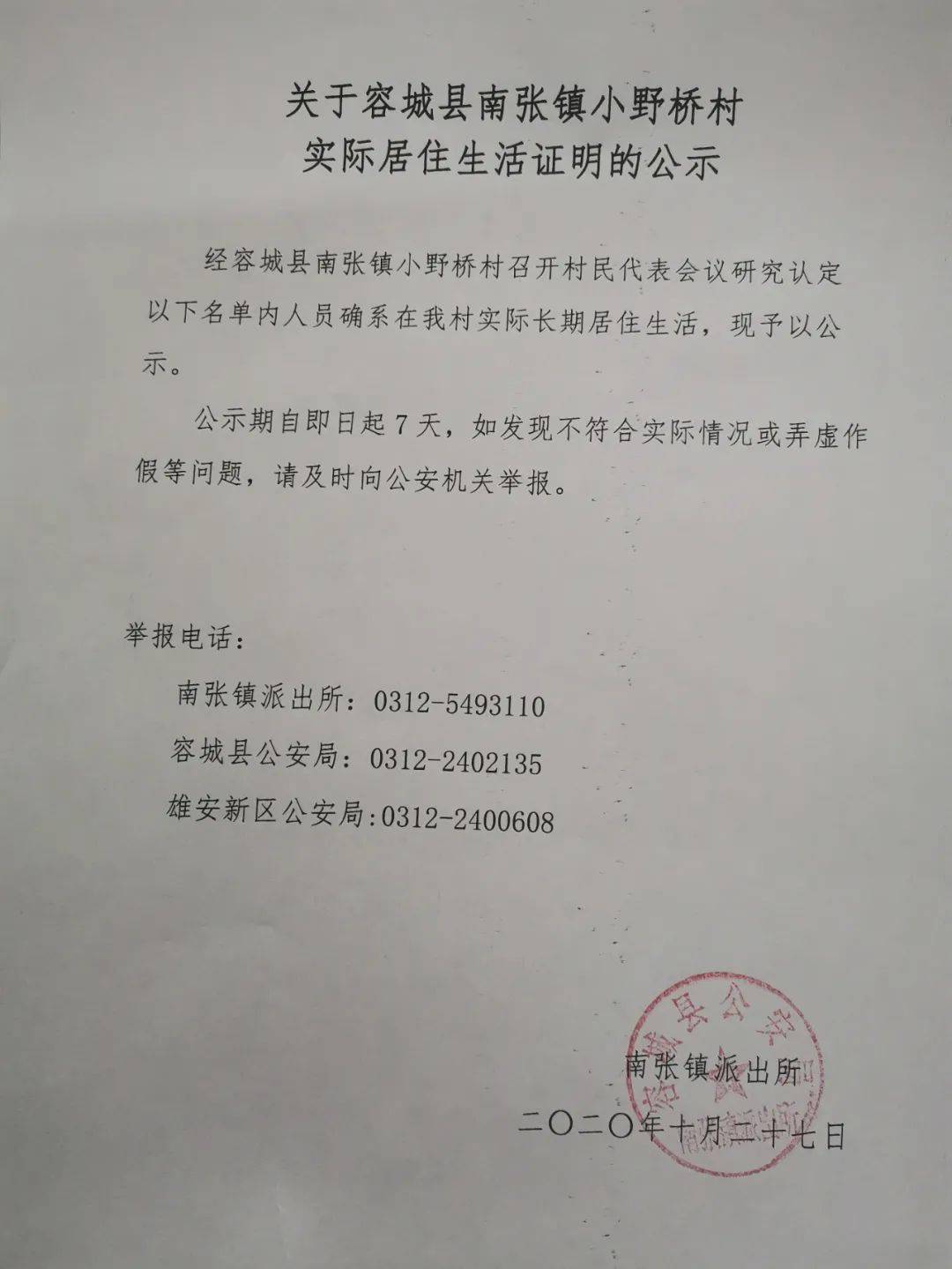 李家庄村村委会人事任命开启新篇章，焕发新活力