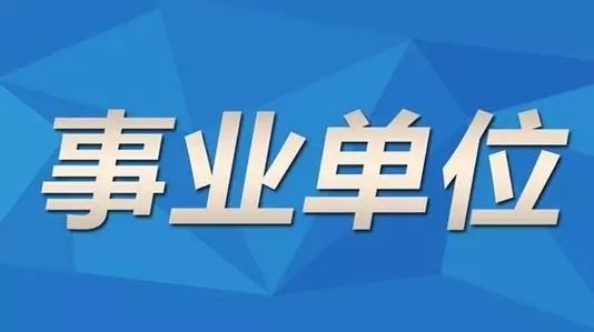 永仁县公路运输管理事业单位招聘启事概览