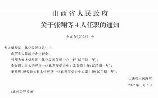 湖上乡人事任命动态，新任命官员及其深远影响力