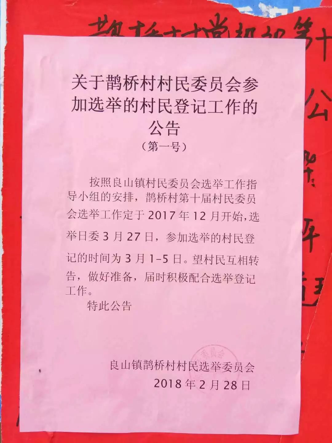 麦山村民委员会人事任命重塑乡村治理格局，开启社区发展新篇章