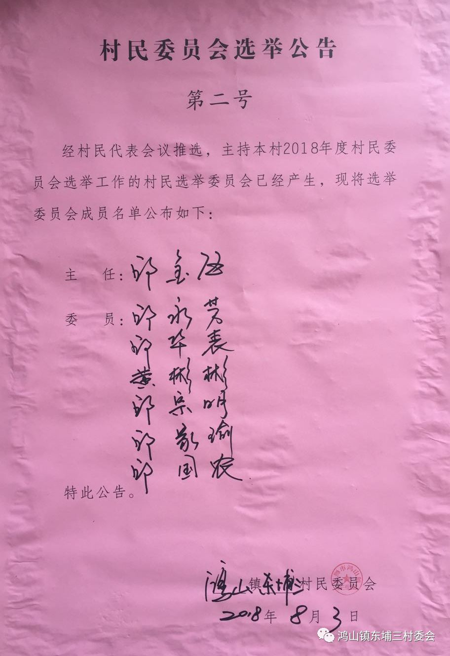 忠和村委会人事任命揭晓，开启村庄新篇章