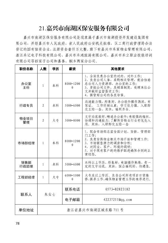 嘉兴市规划管理局最新招聘启事概览