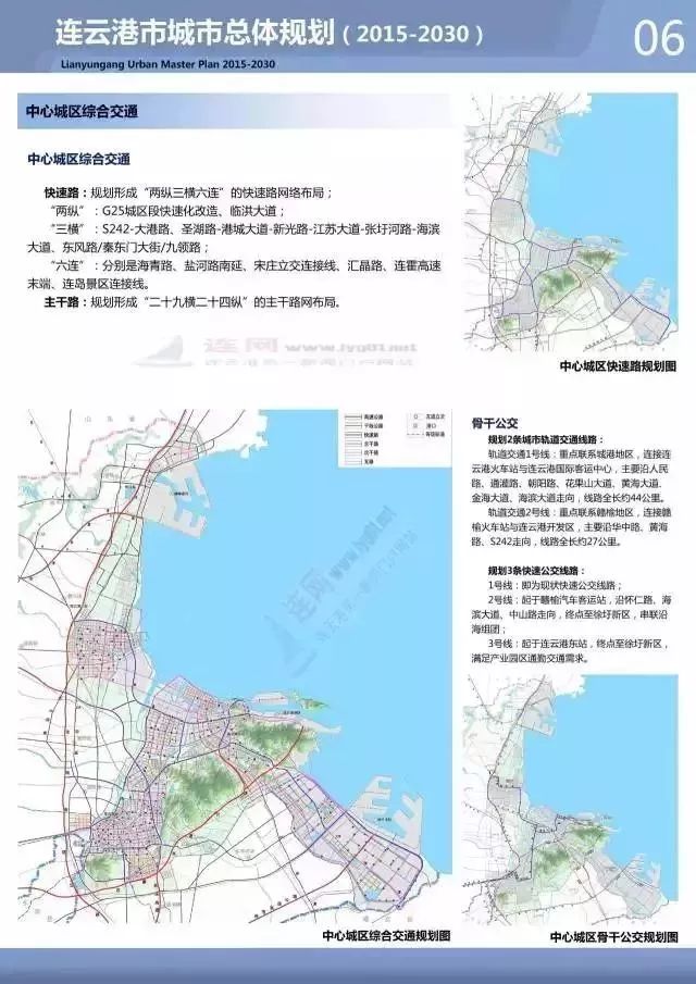 连云港市交通局最新发展规划，构建现代化综合交通运输体系新篇章