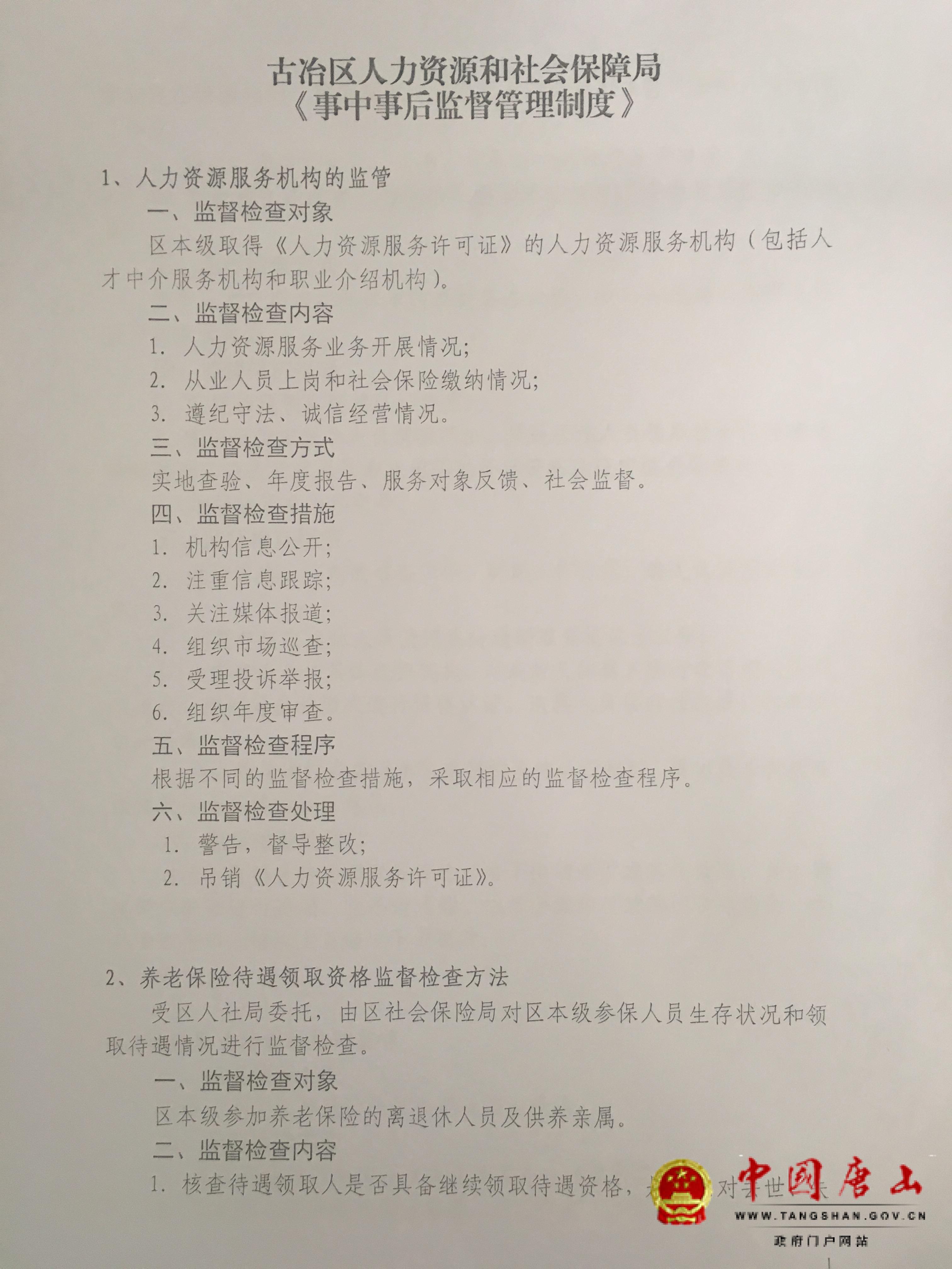 古冶区人力资源和社会保障局招聘公告全新发布