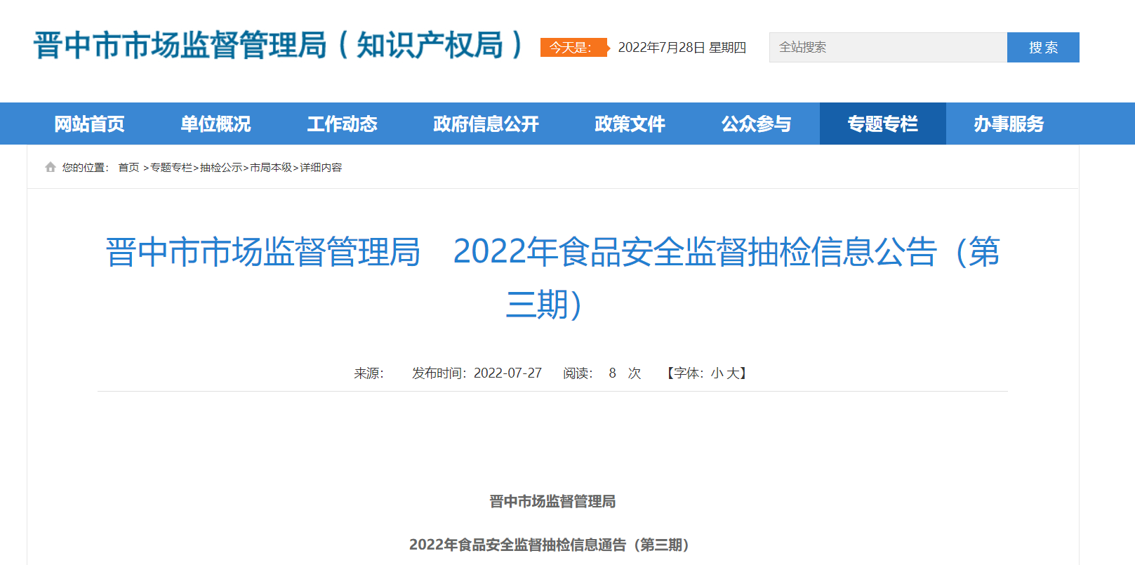 晋中市安全生产监督管理局最新招聘概况及信息速递