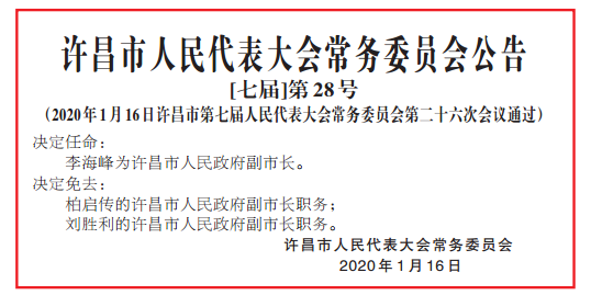 许昌市企业调查队人事任命推动调查工作迈向新台阶