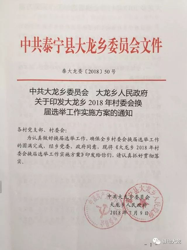 龙仁乡人事任命揭晓，引领未来，共筑发展新篇章