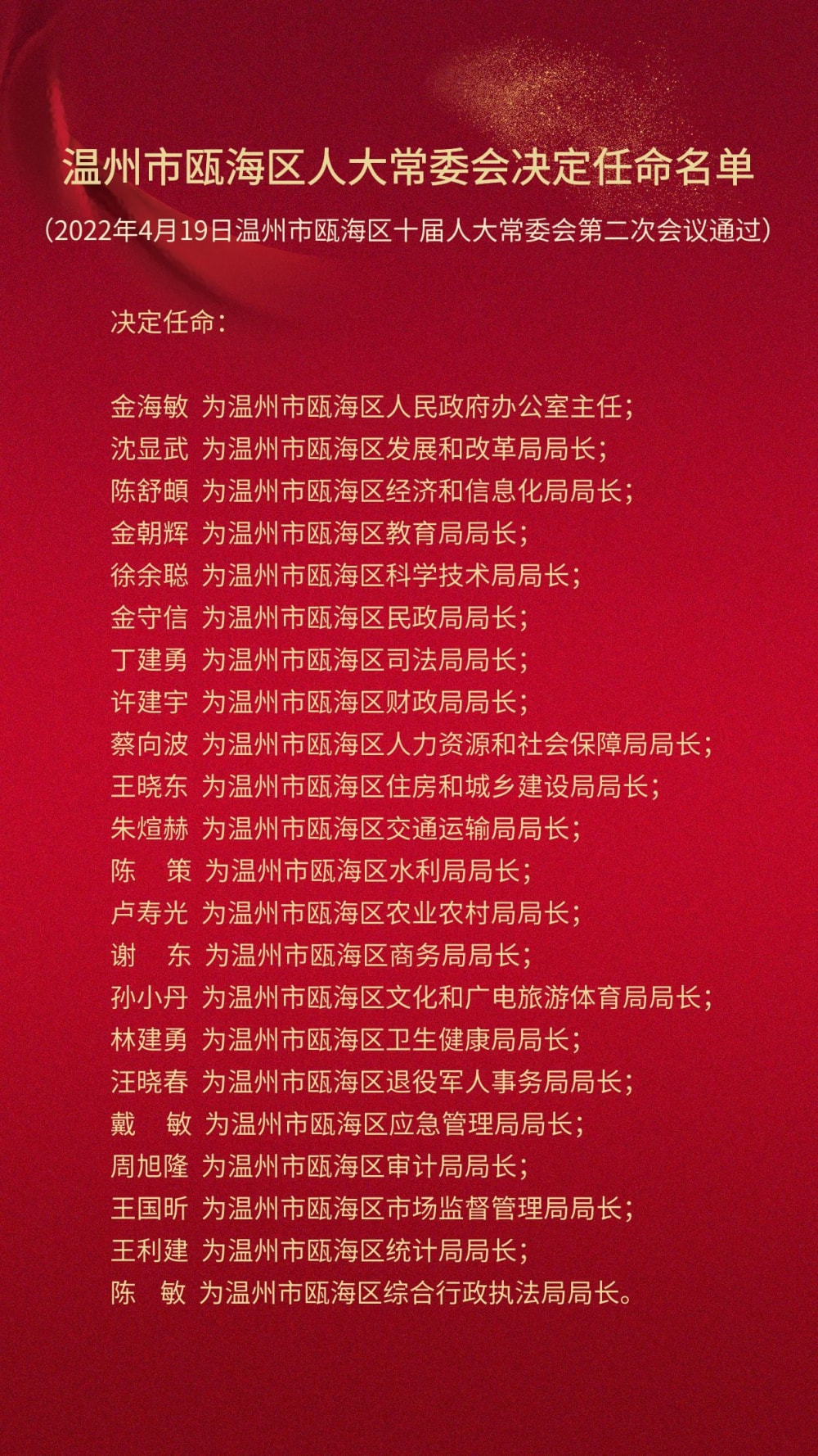 临海市应急管理局人事任命完成，构建更强大的应急管理体系新篇章开启