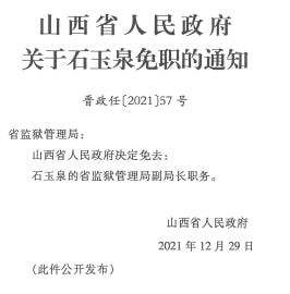 文水县初中人事大调整，重塑教育领导团队新阵容