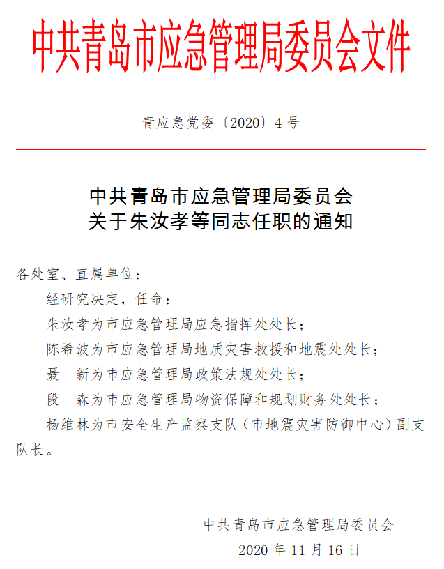 双台子区应急管理局人事任命更新，构建更强大的应急管理体系