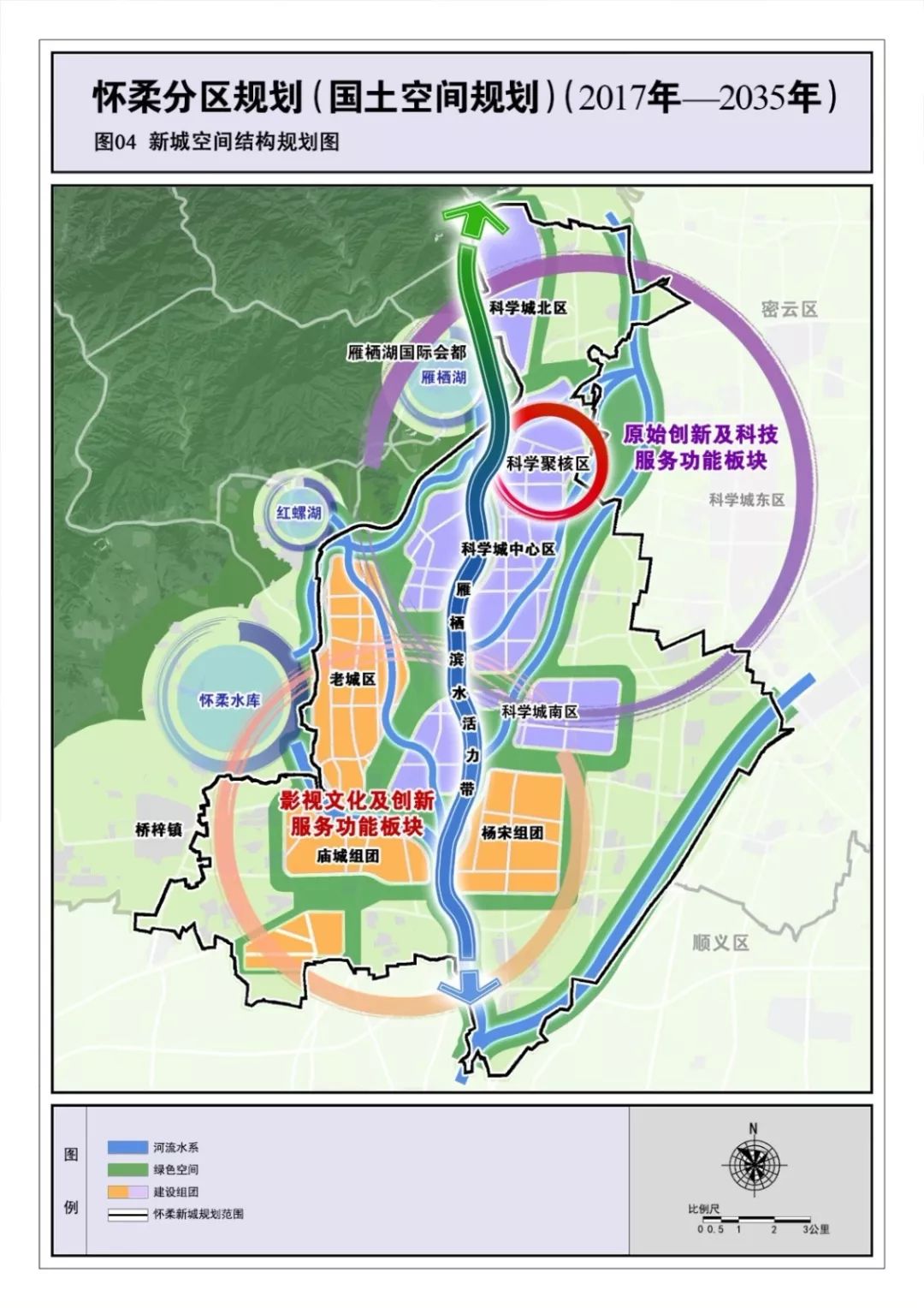 怀柔区公安局现代化警务体系发展规划，提升社会治理效能