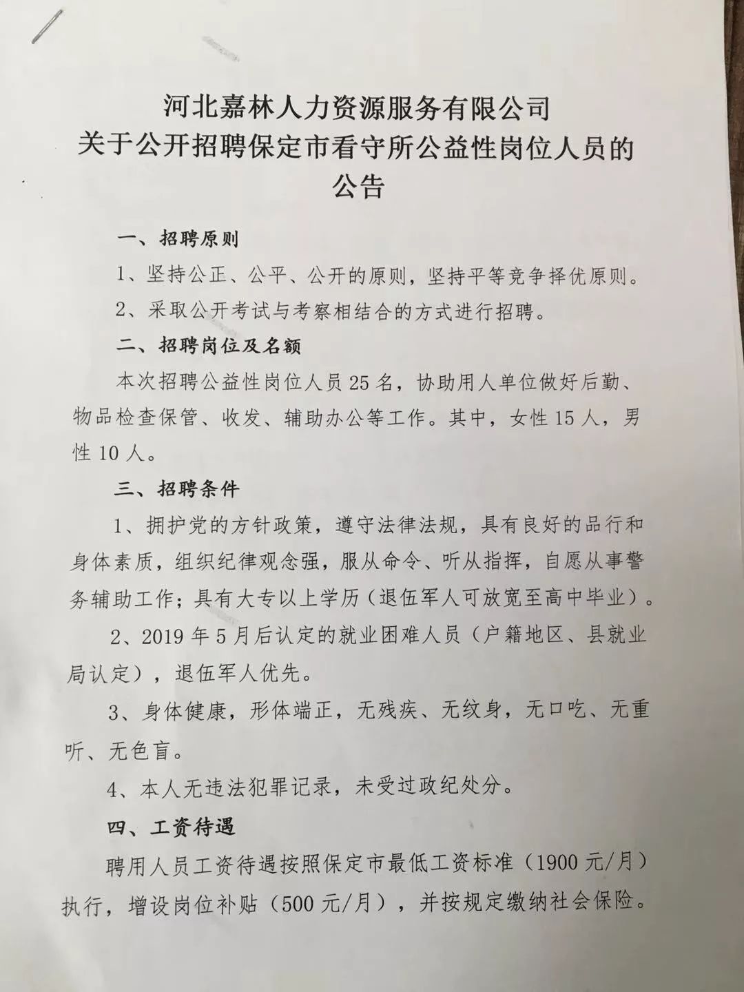 崇左市劳动和社会保障局最新招聘启事