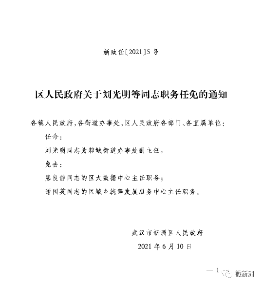 阿荣旗统计局人事任命推动统计事业迈上新台阶