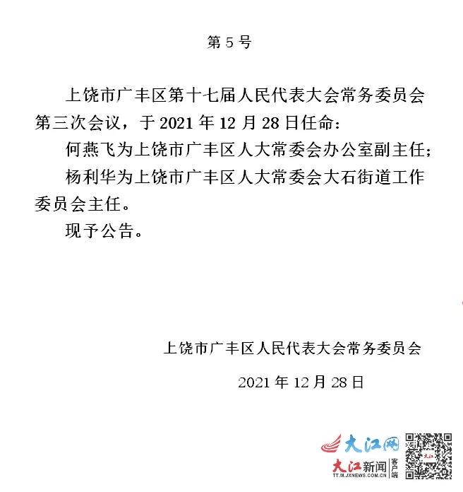 广丰县应急管理局人事任命完成，筑牢安全管理基石