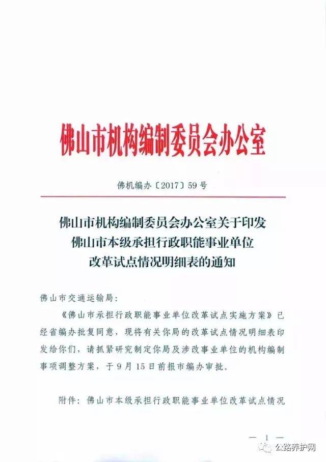 青秀区公路运输管理事业单位人事任命公告发布