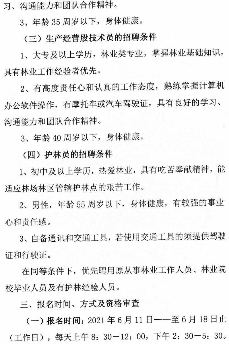 林海林场最新招聘信息详解