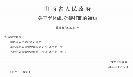 阳曲县教育局人事大调整，重塑教育格局，引领未来之光启航