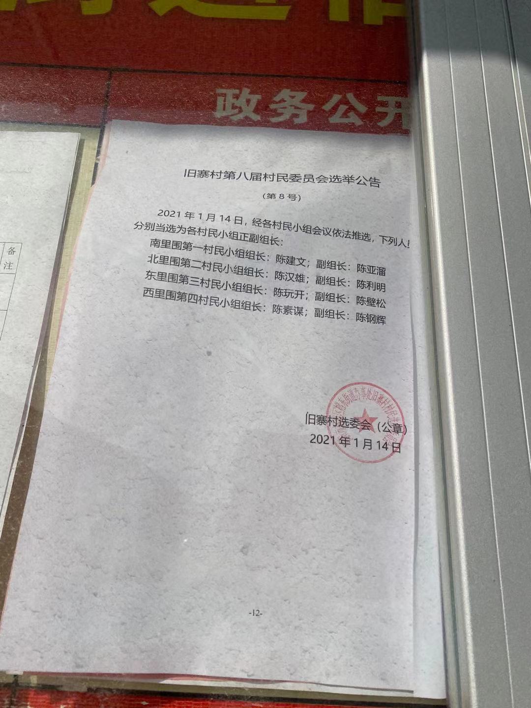 东白村委会人事任命更新，村级治理迈向新台阶