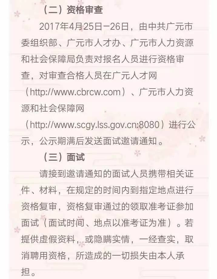 九寨沟县教育局最新招聘概览