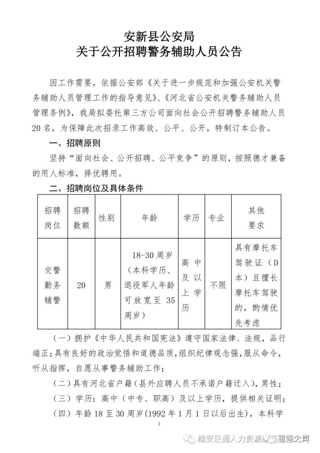 永寿县公安局最新招聘启事概览