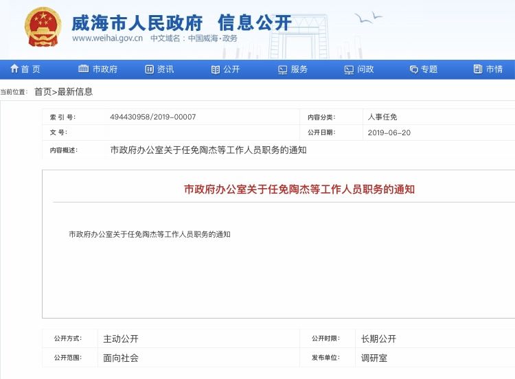 威海市社会科学院人事任命揭晓，塑造未来学术领导力新篇章