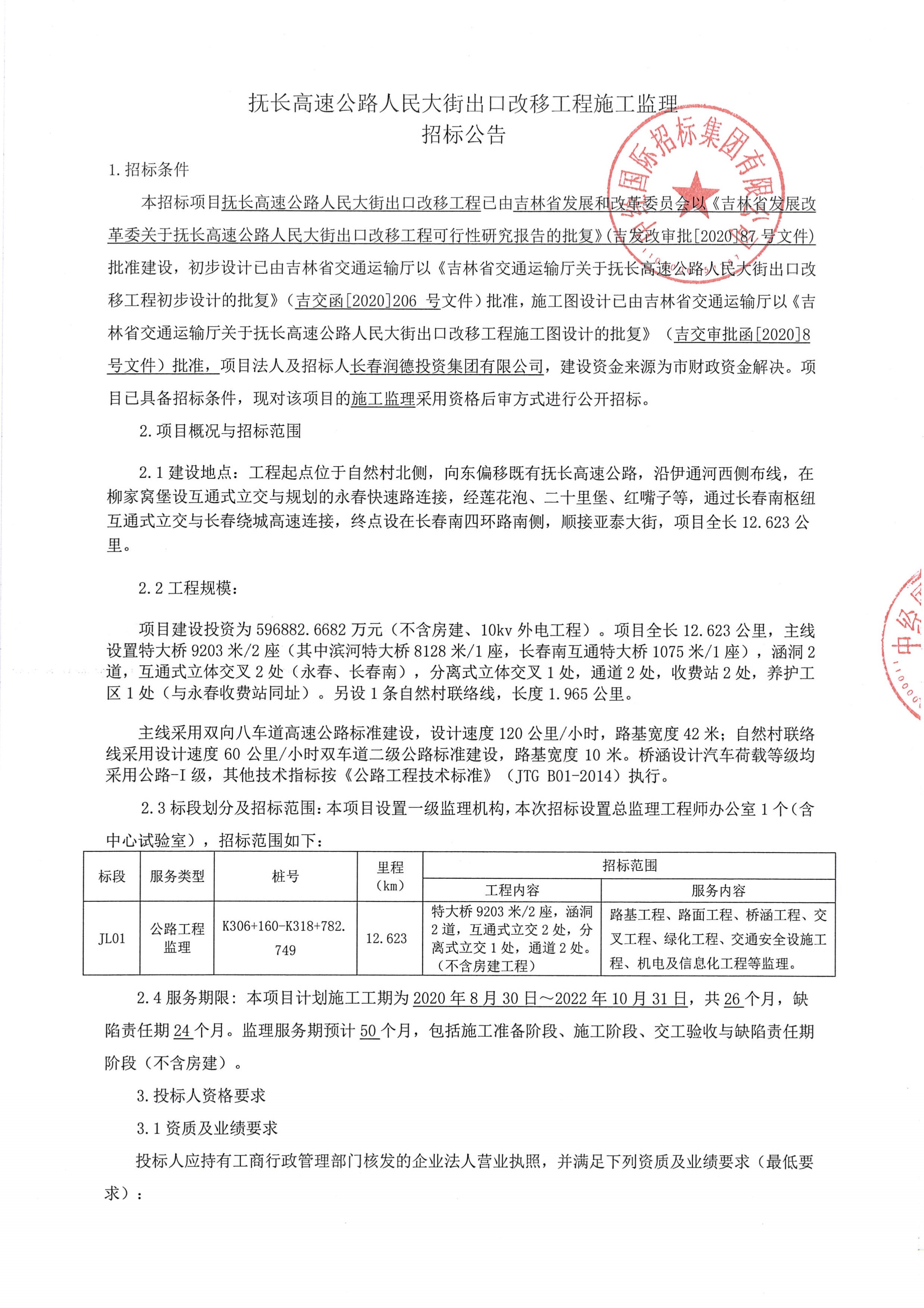 向阳区级公路维护监理事业单位最新项目研究报告发布