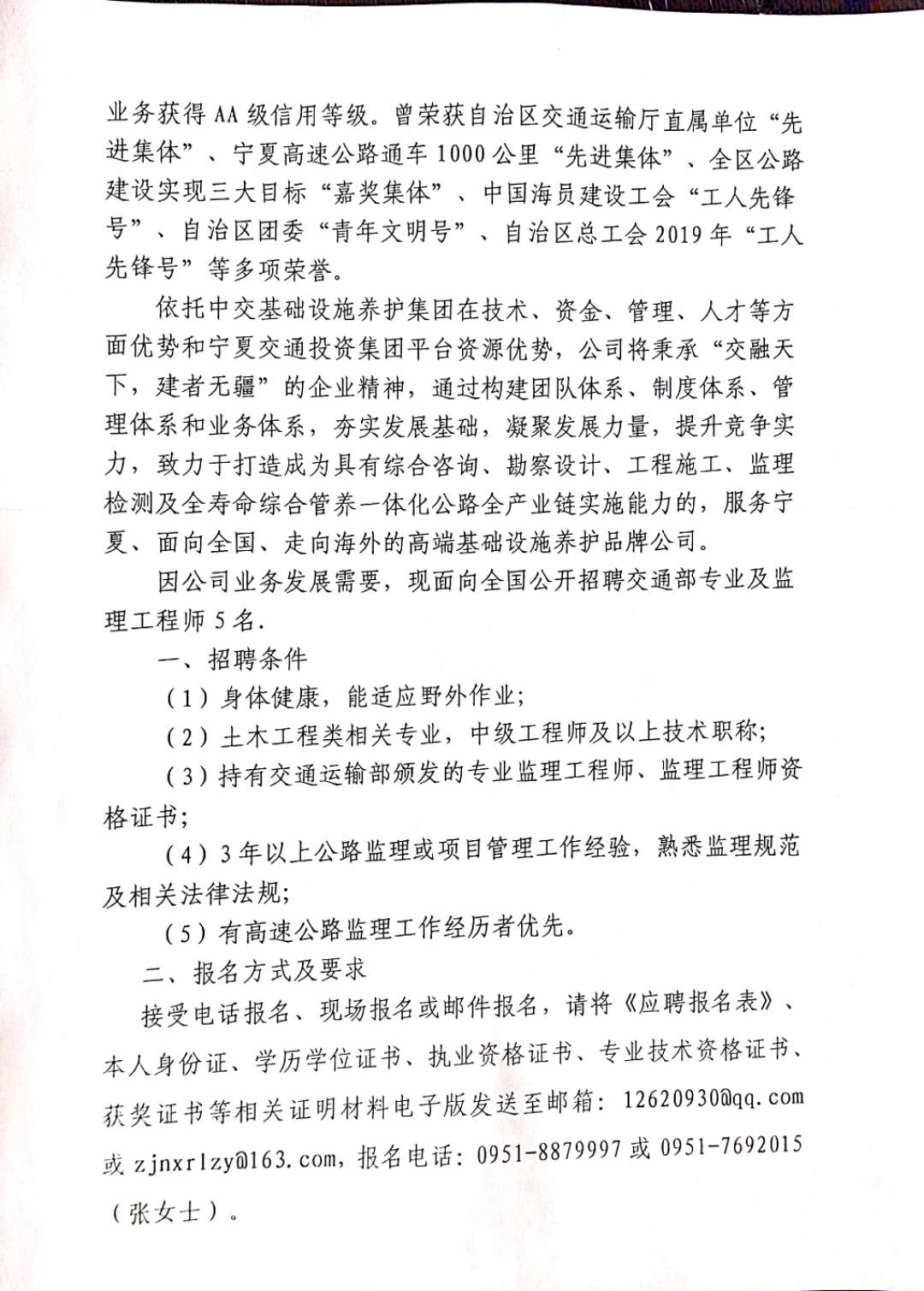 南召县级公路维护监理事业单位招聘启事