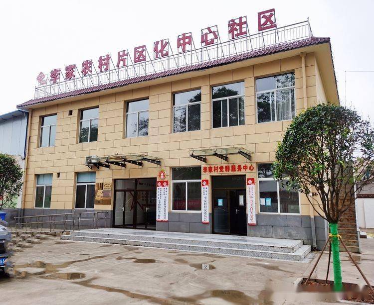 李家街道重塑城市面貌，社区发展新篇章启动