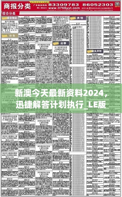 新澳2024年精准资料期期公开不变,深度评估解析说明_Windows90.509