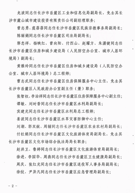 长沙市图书馆人事任命启动，文化事业迎新篇章