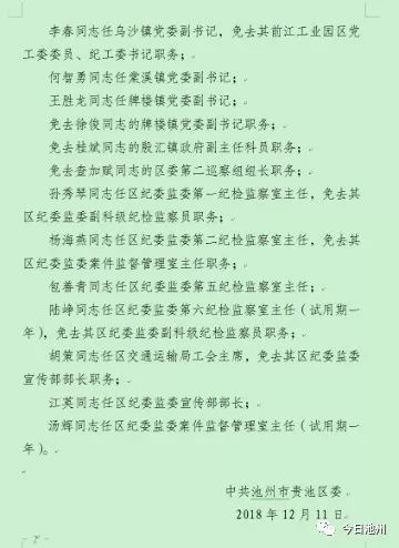 南屏乡人事任命新动态及影响分析