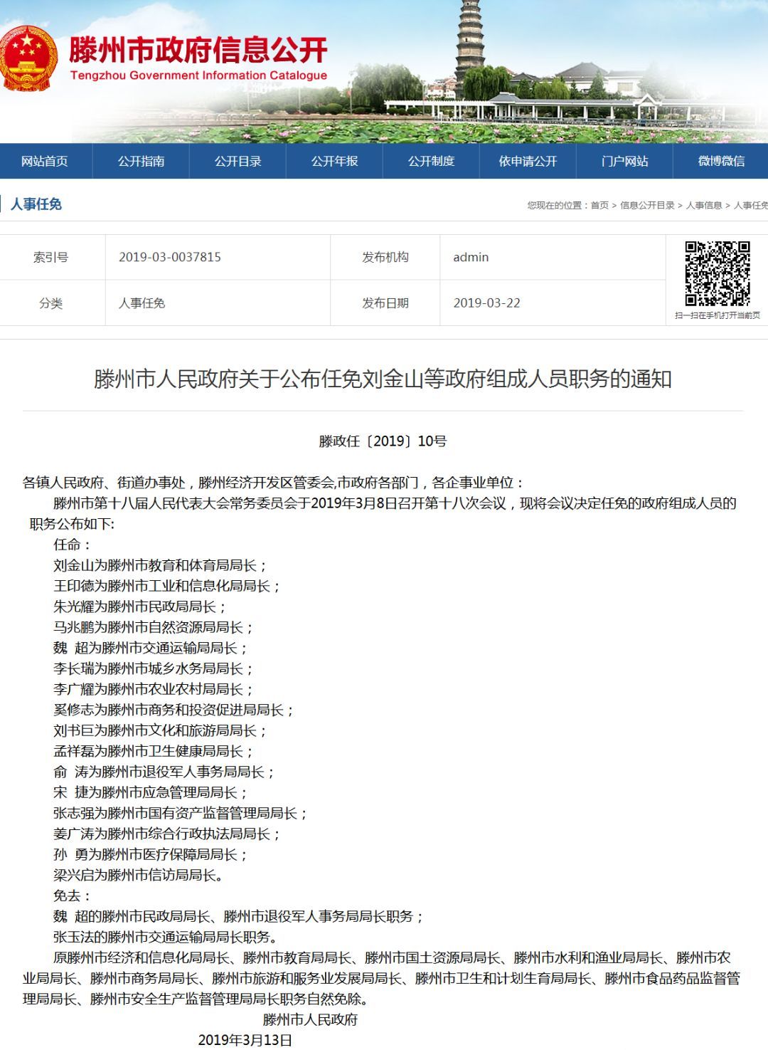 江都市农业农村局人事任命，引领农业现代化发展的强大力量