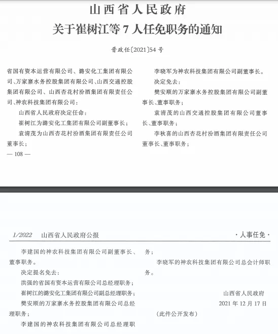 山西省朔州市应县人事新任命揭晓，开启发展新篇章