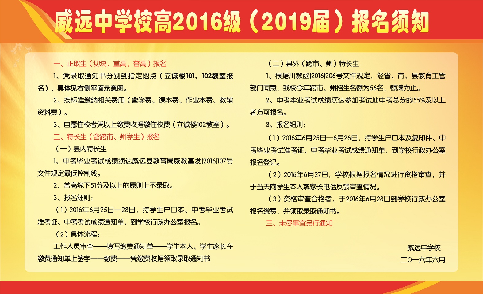 威远县初中最新招聘信息全面解析