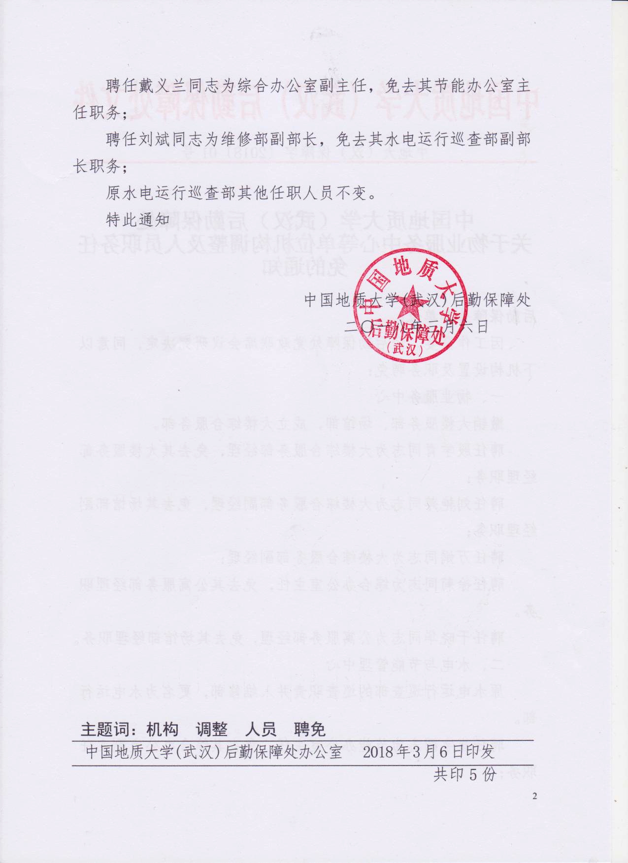 磐安县殡葬事业单位人事任命最新动态