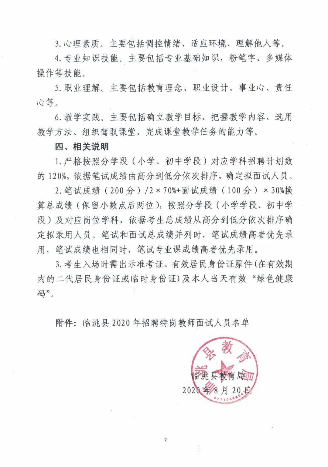 友谊县成人教育事业单位招聘启事全新发布