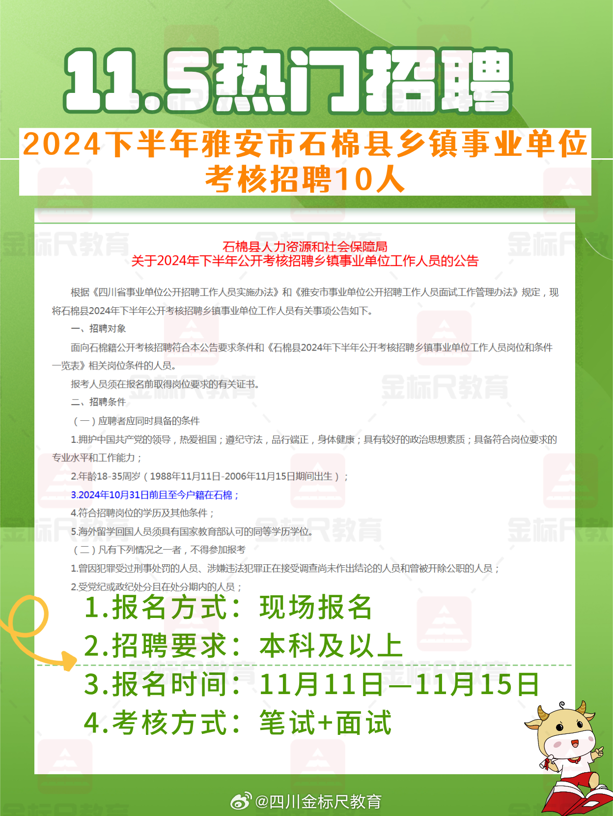 石棉县公路运输管理事业单位招聘启事概览