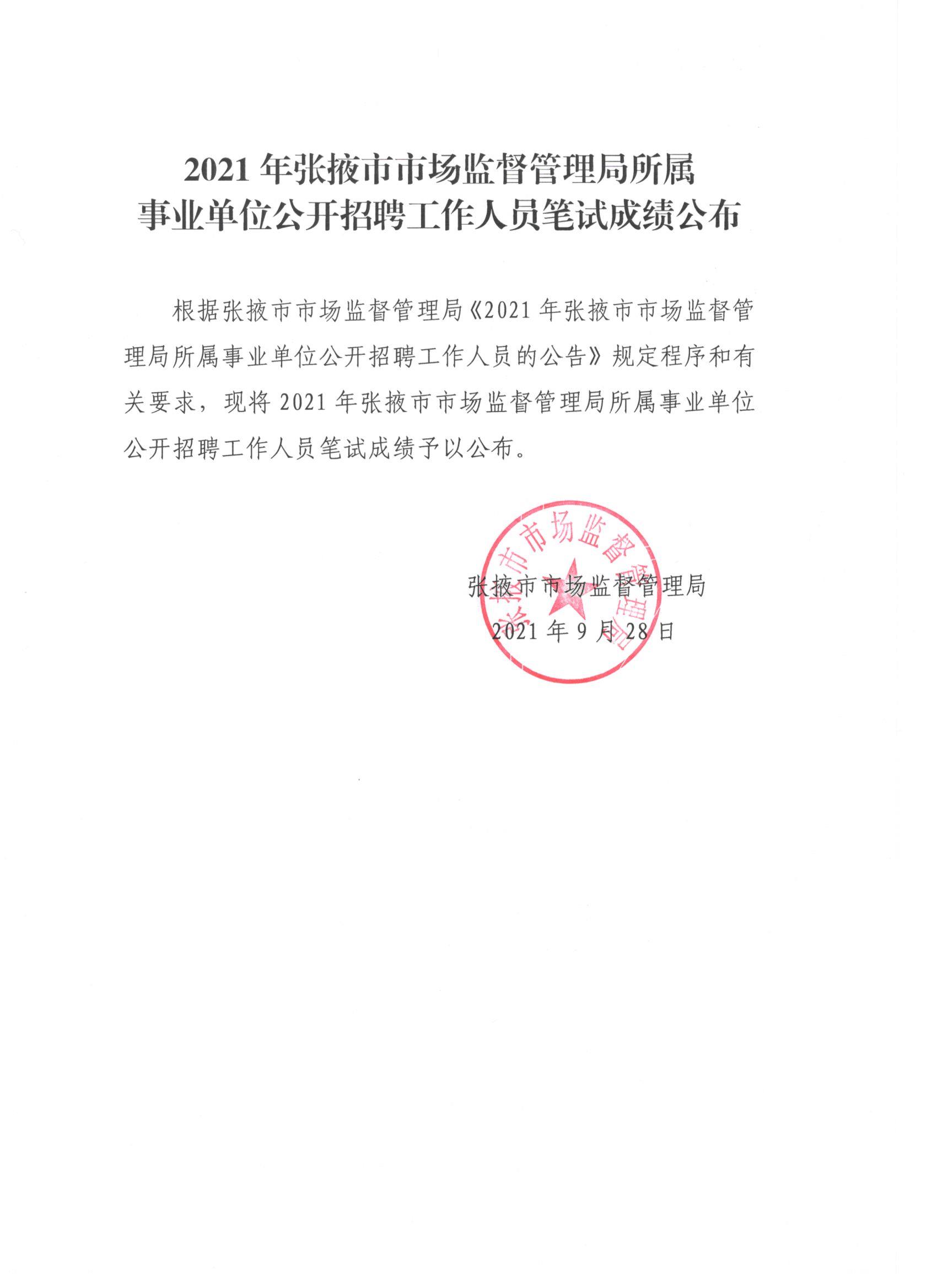 加查县市场监督管理局最新招聘公告概览