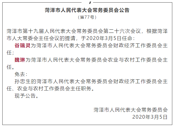 珲春市财政局人事任命揭晓，新篇章正式开启