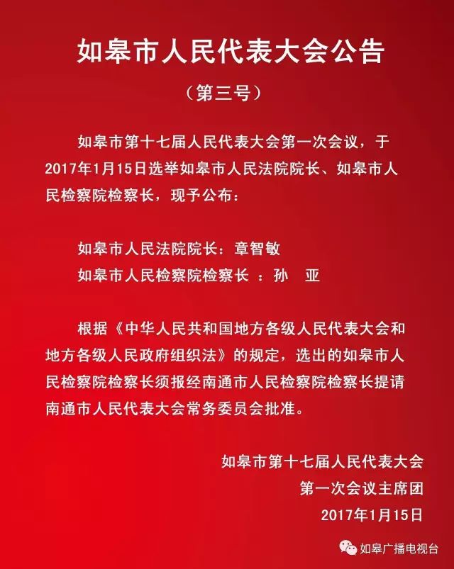 如皋市中心沙水产养殖场人事大调整，塑造未来，激发新动能