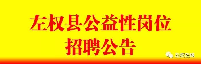 左权县农业农村局最新招聘启事