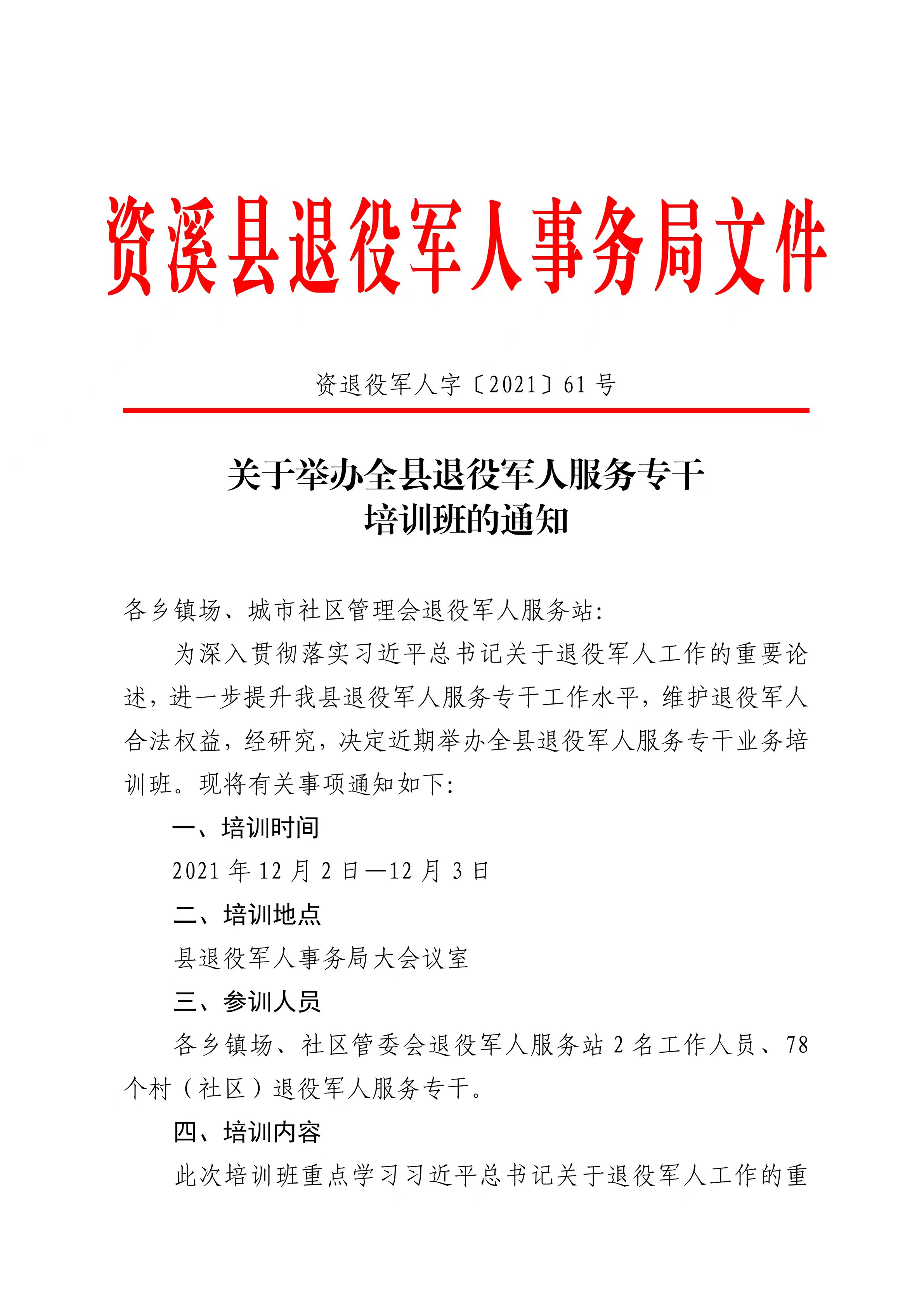 源汇区退役军人事务局人事任命更新