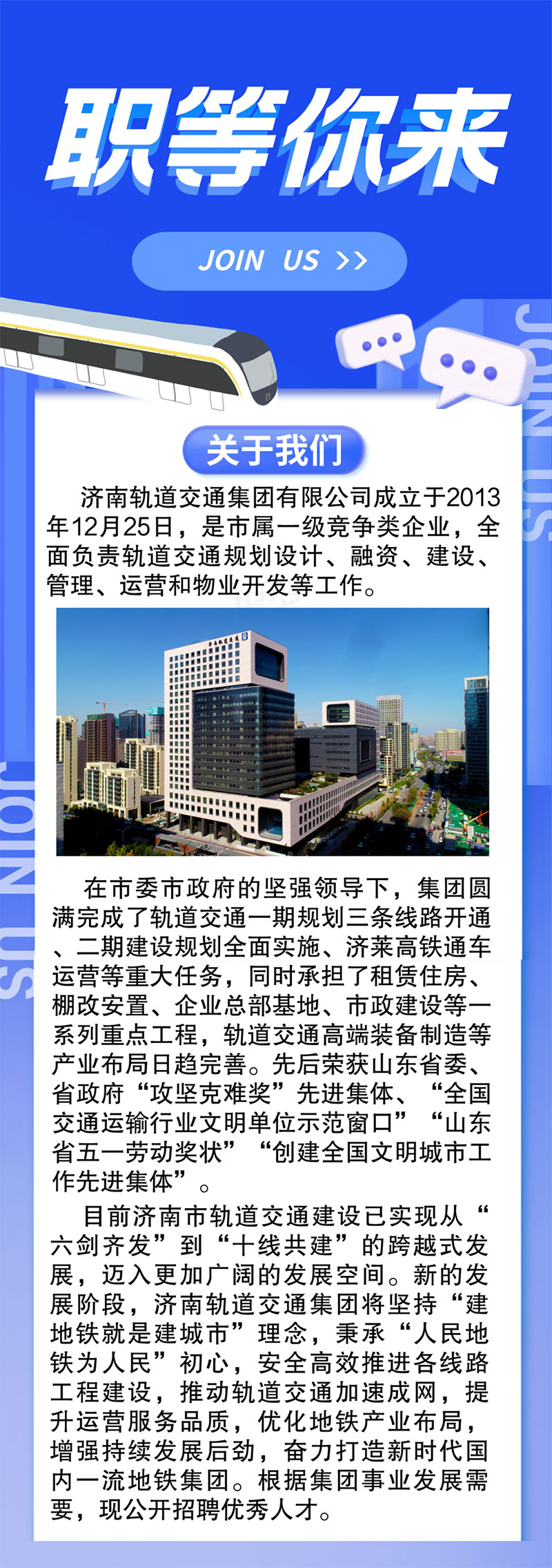 济南市交通局最新招聘启事概览