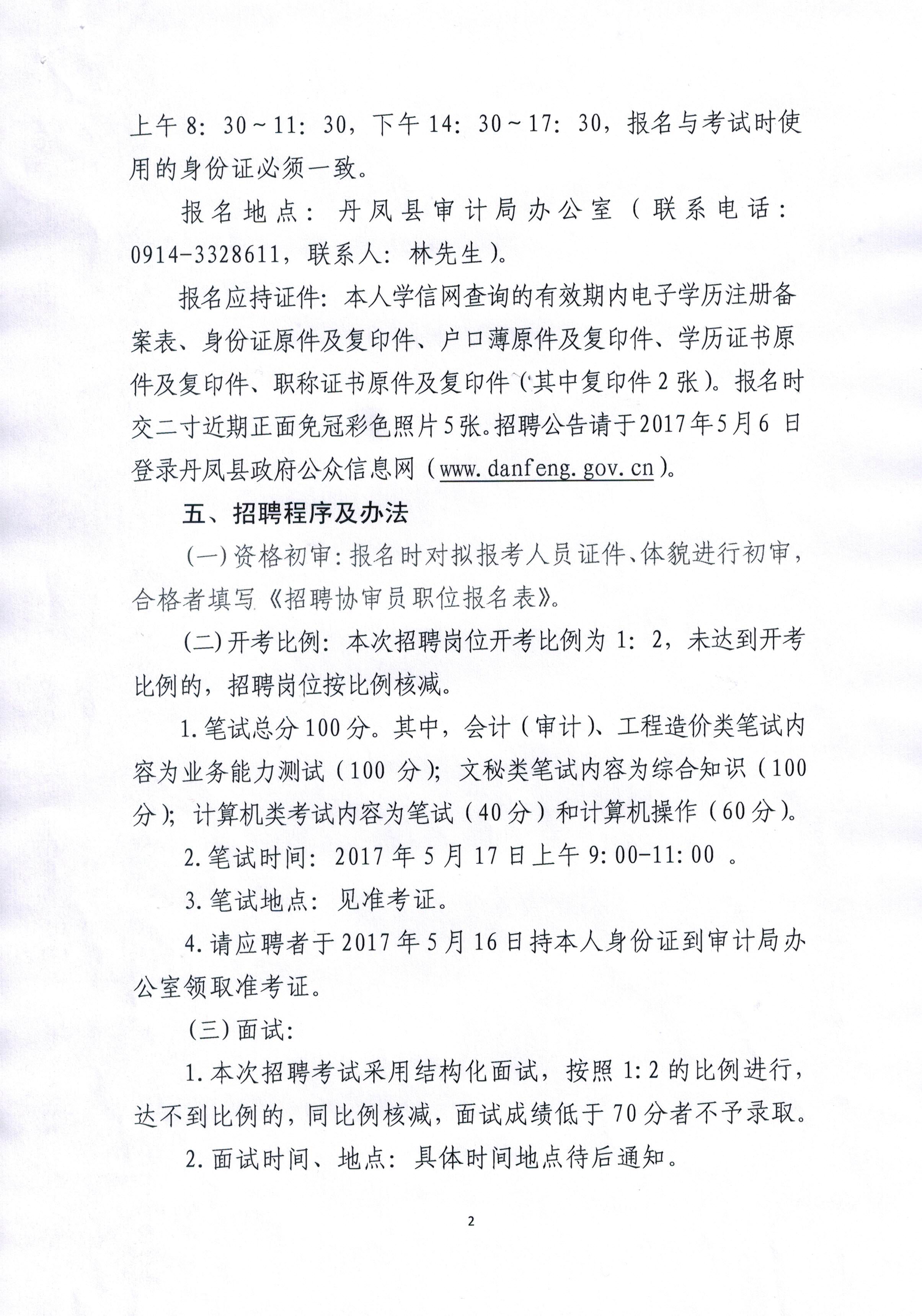 佳木斯市审计局最新招聘信息深度解析