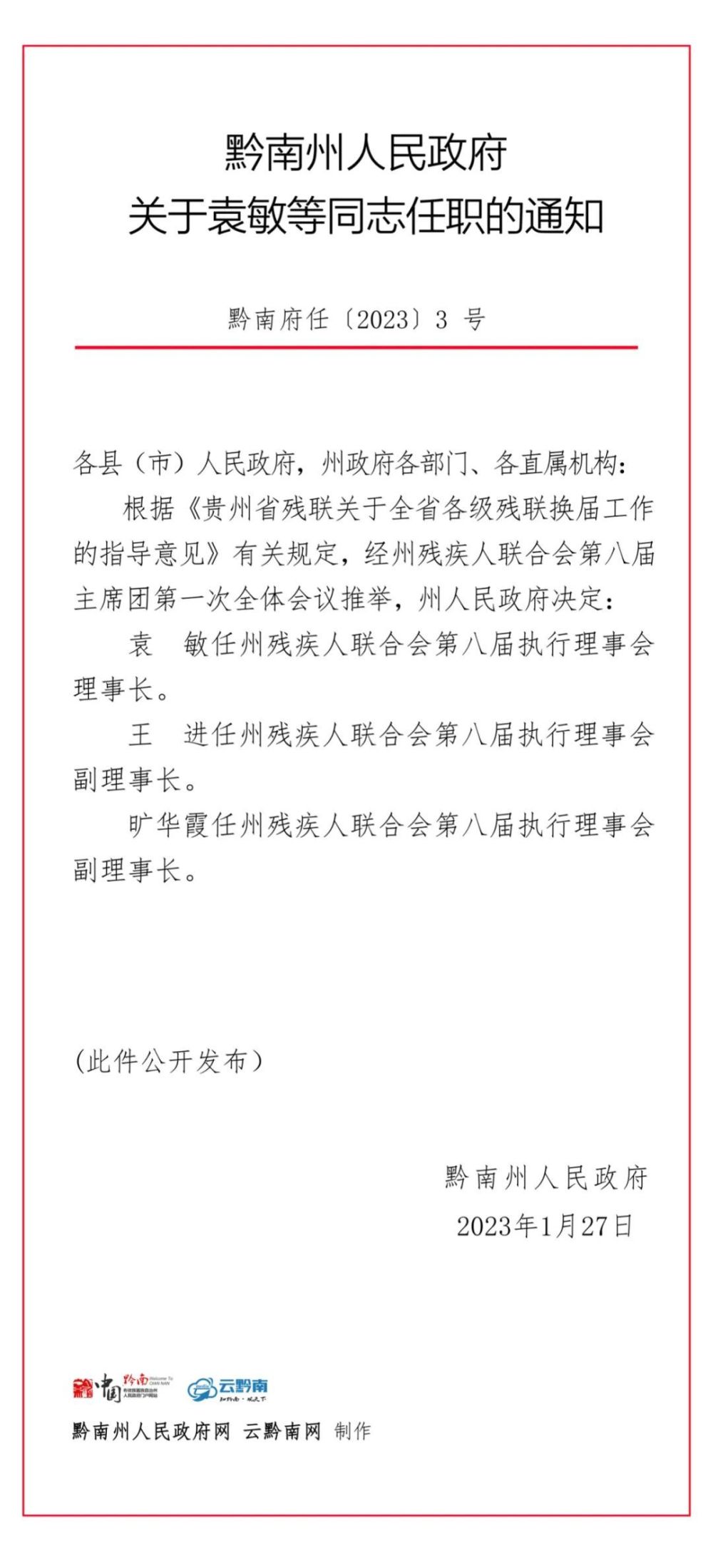 安泽县级托养福利事业单位人事任命动态解析