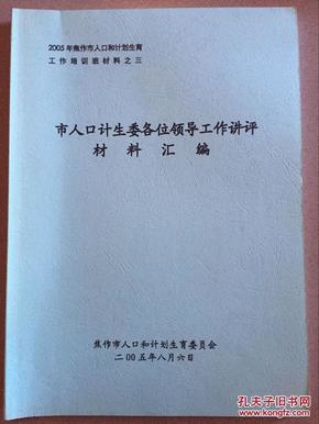 焦作市人口和计划生育委员会人事任命揭晓，新篇章启幕