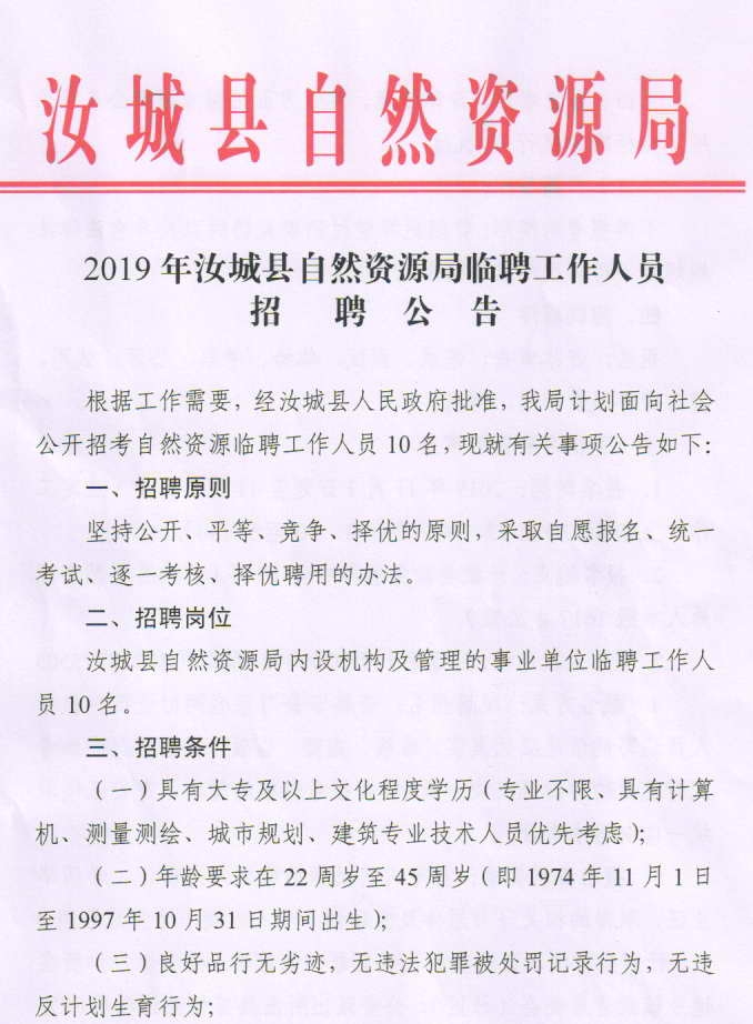 梓潼县自然资源和规划局招聘资讯汇总与解读